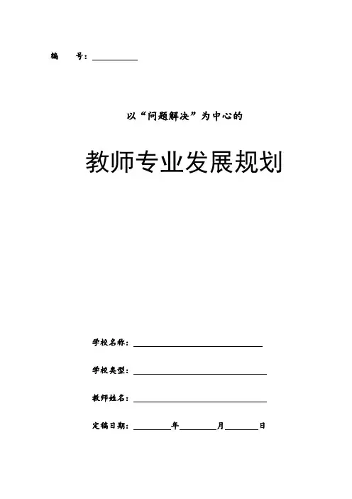 个人发展规划计划书