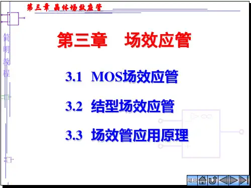 电子线路线性部分课件