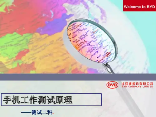 手机工作测试原理