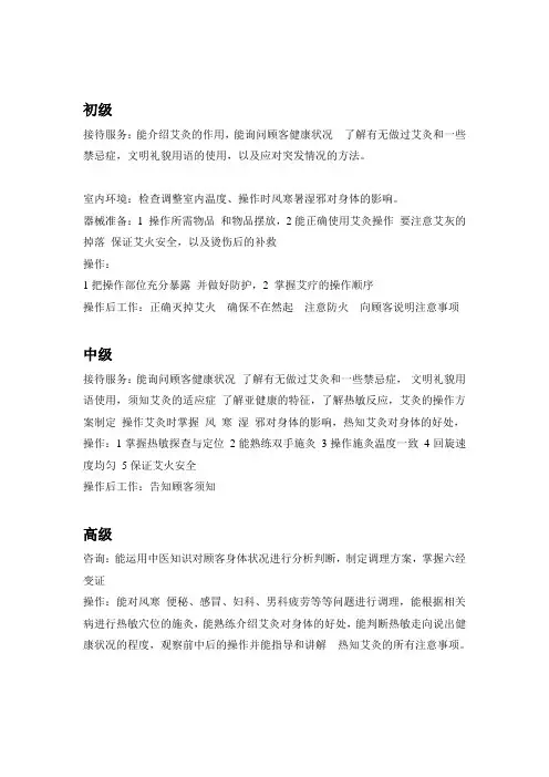 艾灸理疗师考核标准