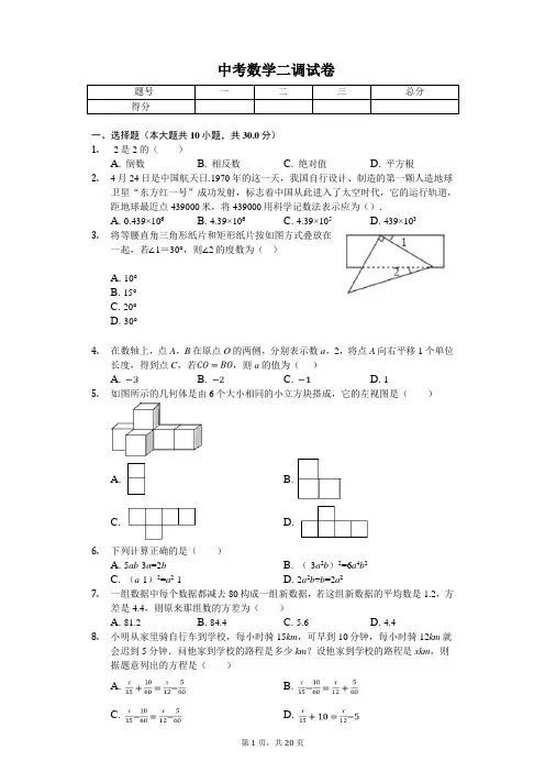 2020年四川省乐山市沐川县中考数学二调试卷