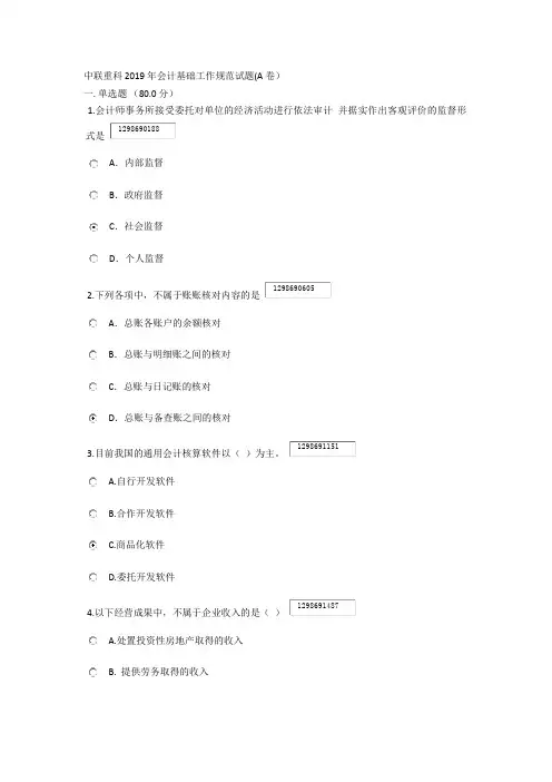 财务会计招聘入职、入司考试题目