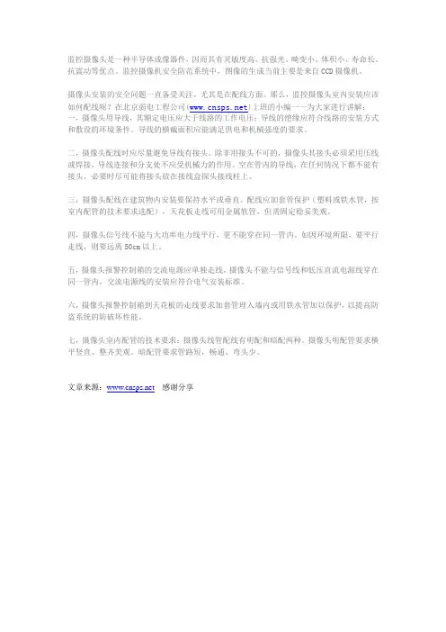 监控摄像头室内安装配线方法