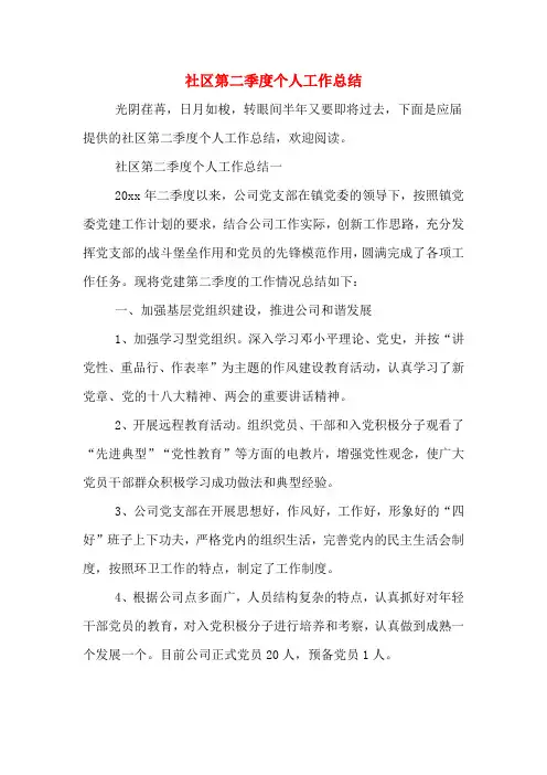 2019年社区第二季度个人工作总结