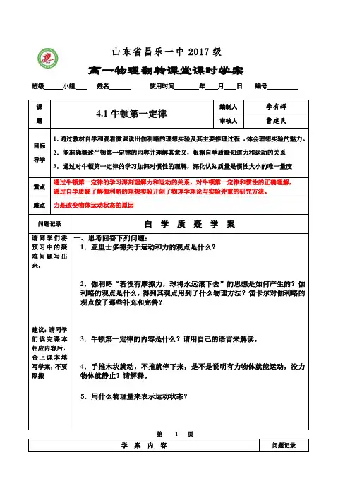 4.1牛顿第一定律