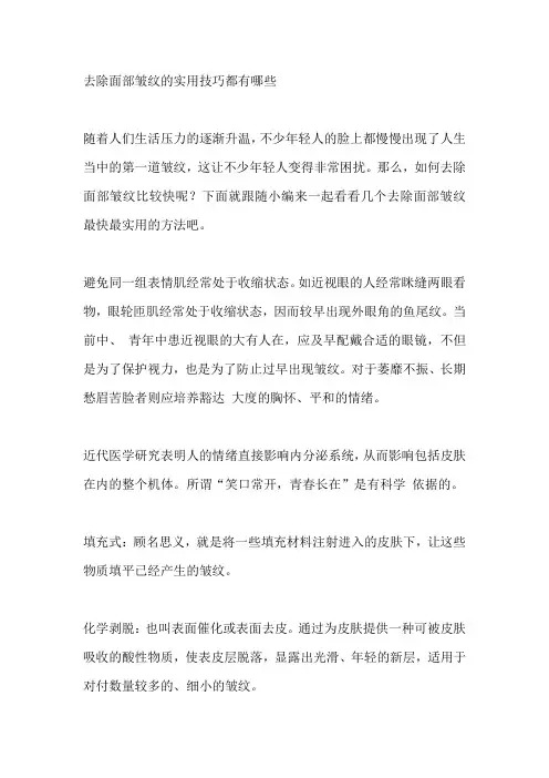 去除面部皱纹的实用技巧都有哪些