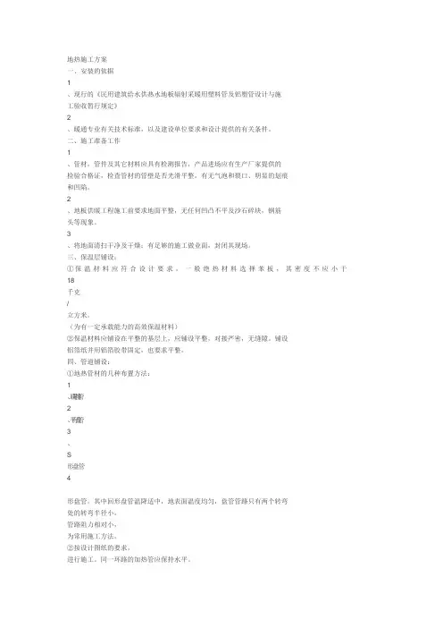 地热施工方案