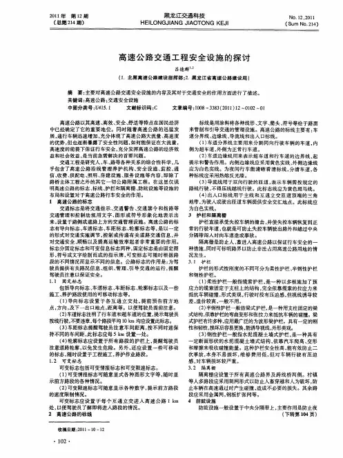高速公路交通工程安全设施的探讨