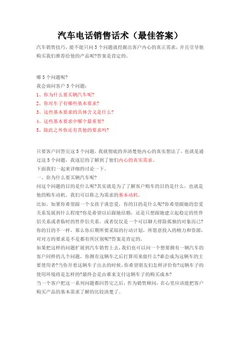 汽车电话销售话术