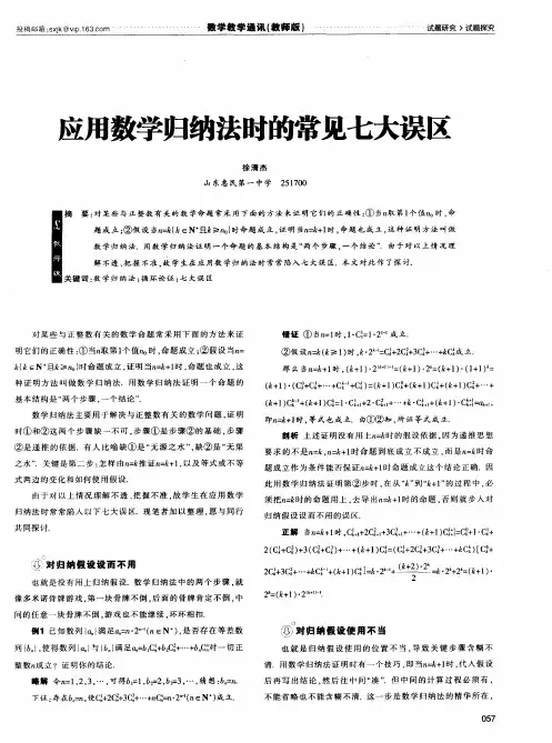 应用数学归纳法时的常见七大误区
