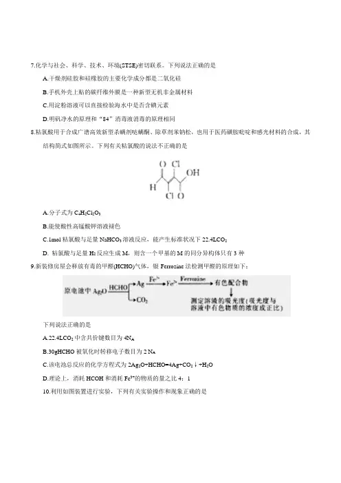 2020届高三下学期期中考试理综化学试题