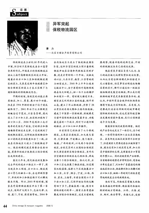 异军突起 保税物流园区