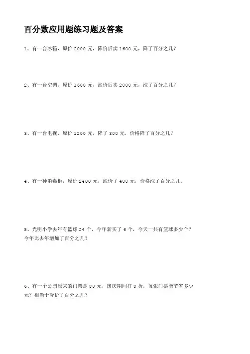 百分数应用题练习题及答案 2