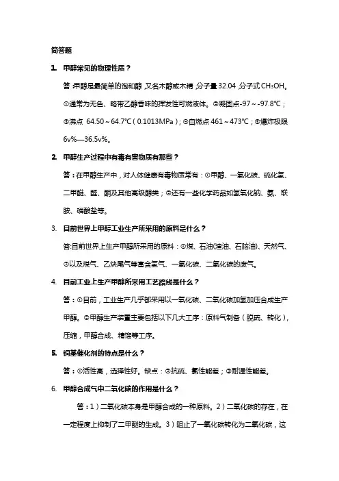 精馏简答题