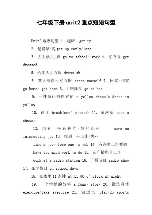 七年级下册unit2重点短语句型