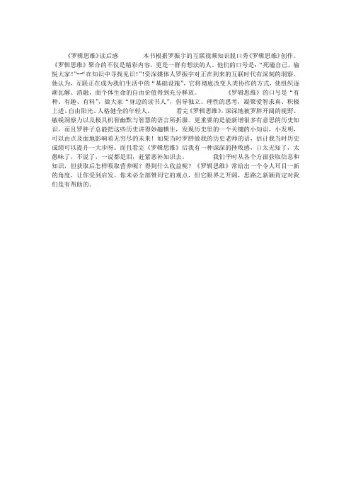 《罗辑思维》读后感