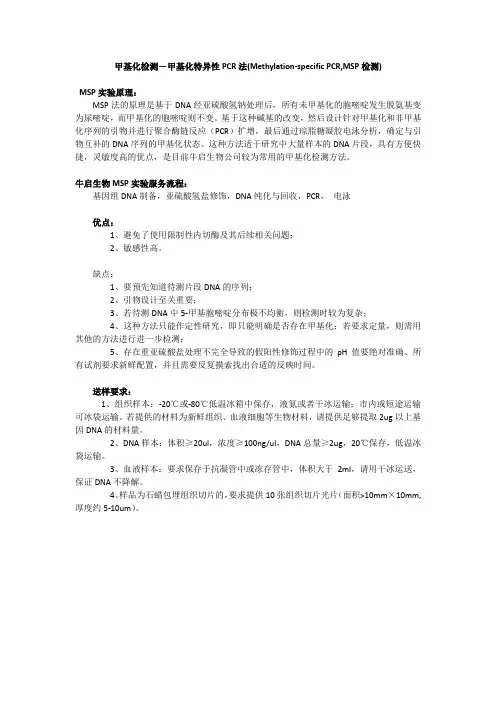 MPS检测