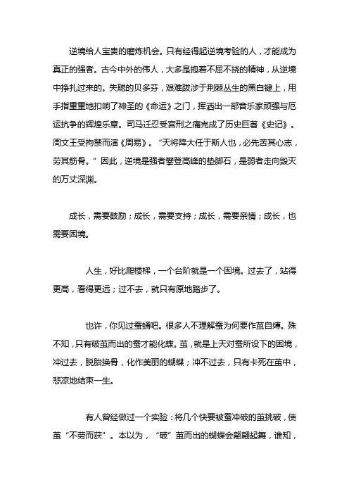 在困境中学会长大读后感 2