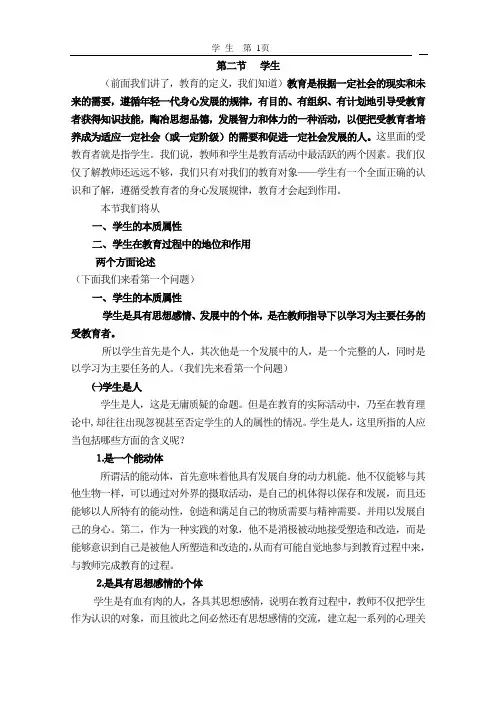 学生的作用和地位