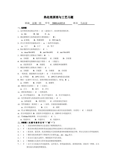 热处理原理与工艺习题解答