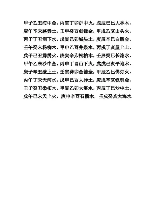 六十甲子 五行