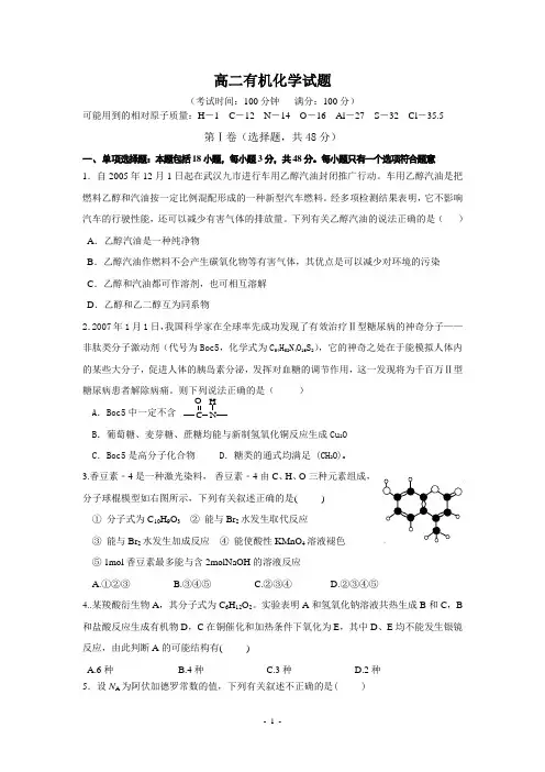 高中化学选修5有机化学期末测试卷全解