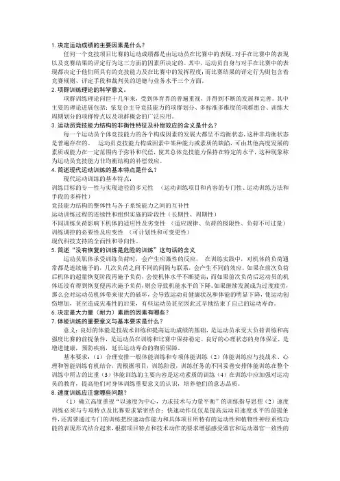运动训练学 2
