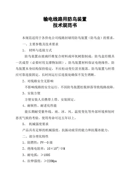 技术规范书