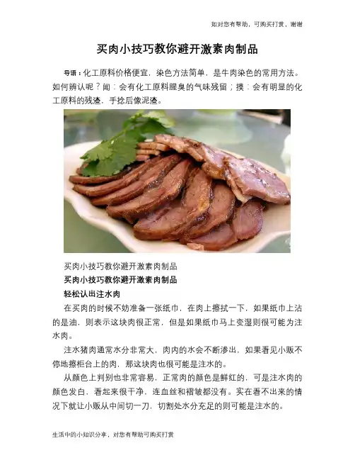 买肉小技巧教你避开激素肉制品
