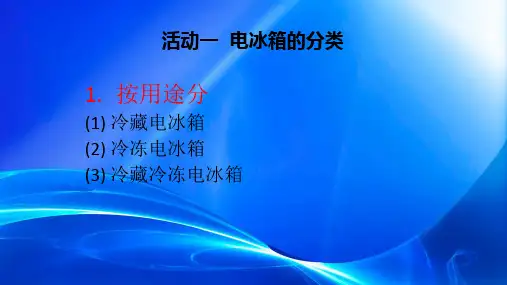 电冰箱分类