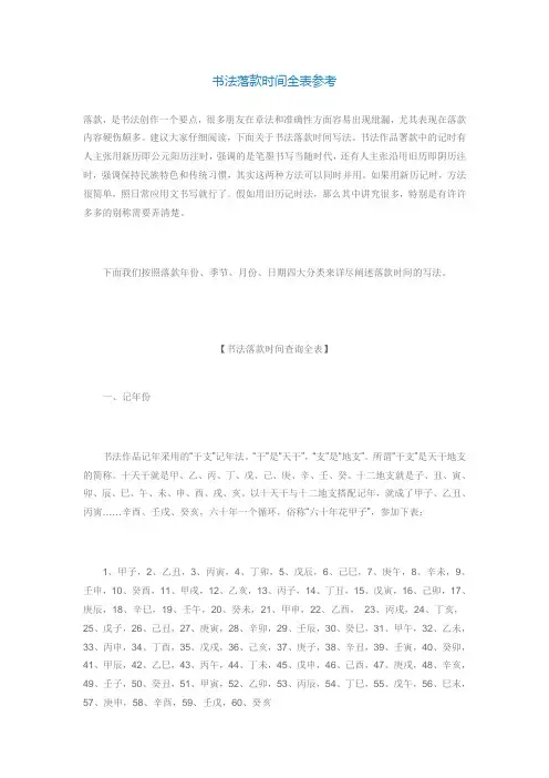 书法落款时间全表参考