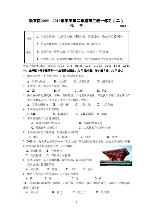 2010年崇文区中考化学模拟(二)