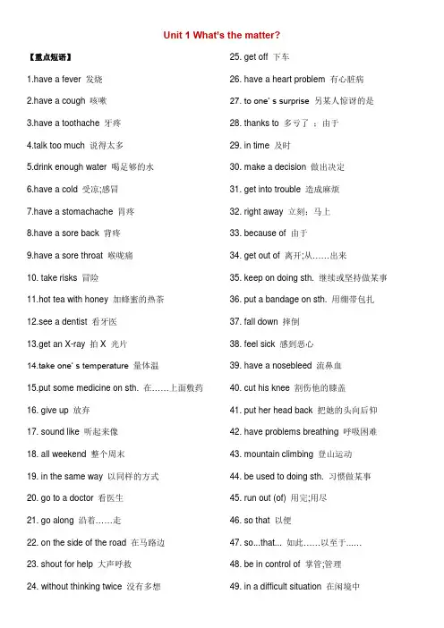 八年级下册课本重点短语和句型