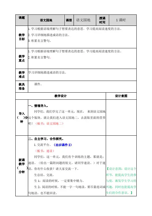 【精品】部编五年级上册语文语文园地二 教案