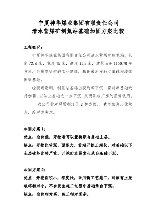 方案优缺点比较