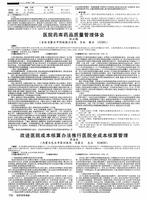 医院药库药品质量管理体会