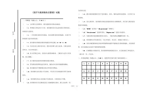 前厅、客房服务及管理试题