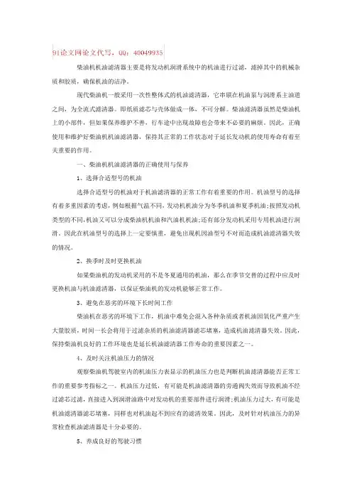 柴油机机油滤清器的正确使用与维护