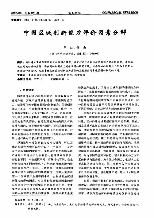 中国区域创新能力评价因素分解