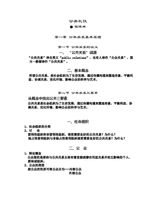 第一章 公关基本原理
