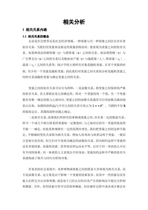 相关分析