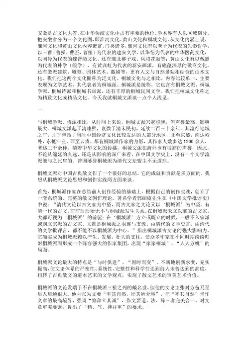 桐城派代表人物述评(权威)