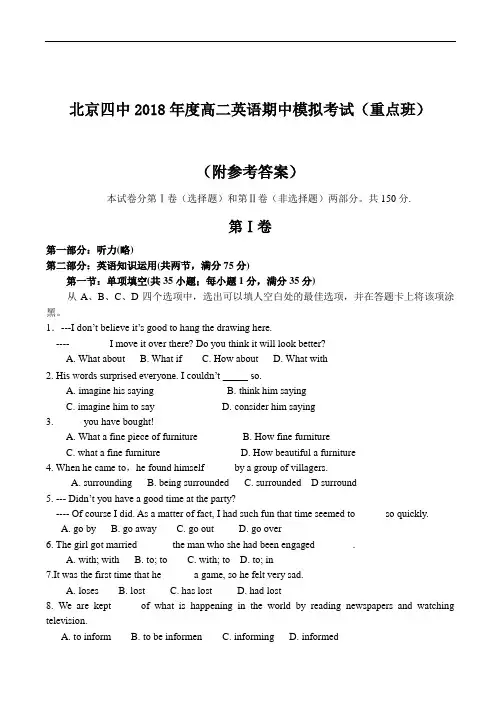 北京四中2018年度高二英语期中模拟考试(重点班)