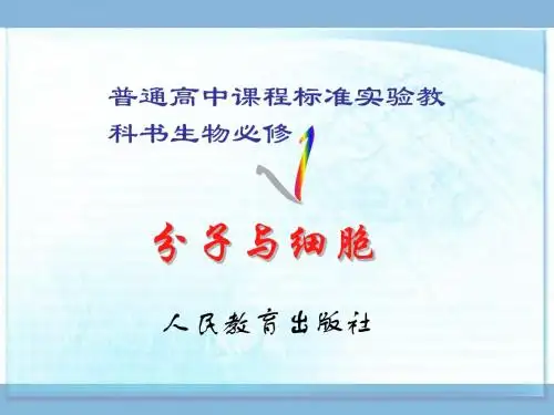 高一生物 细胞的衰老和凋亡