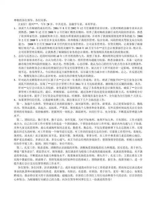 总经理助理竞聘演讲稿1