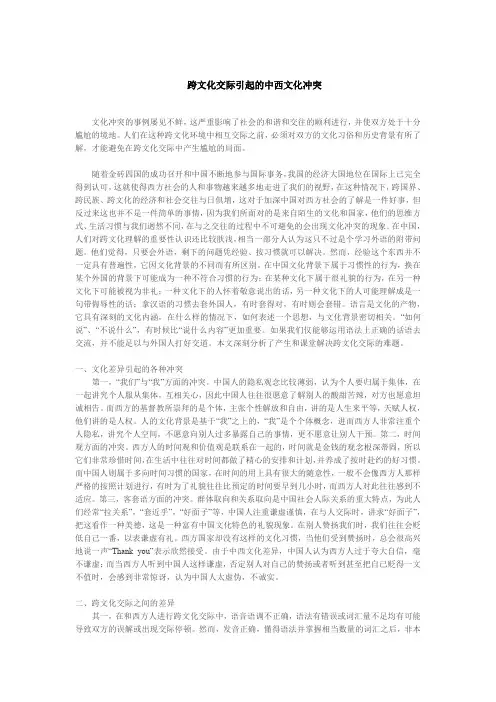 跨文化交际引起的中西文化冲突