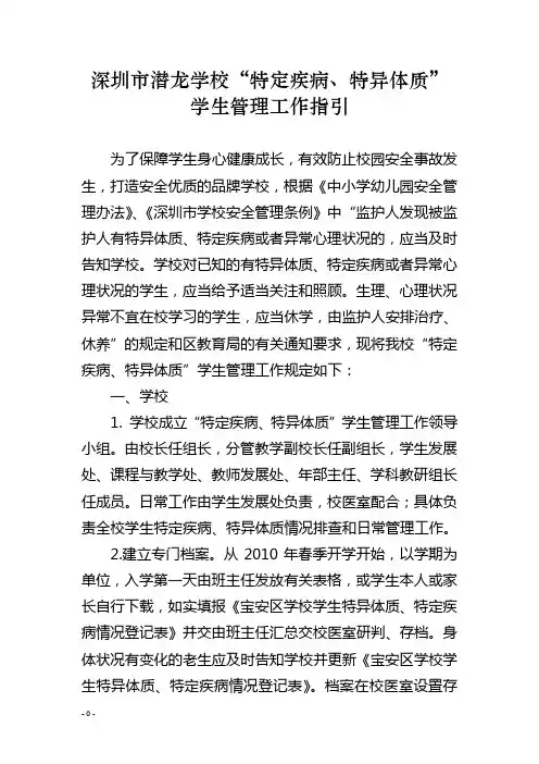 特异体质情况