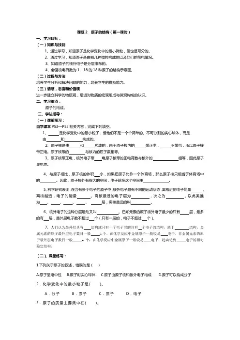 九年级化学 《原子的结构第一课时》导学案