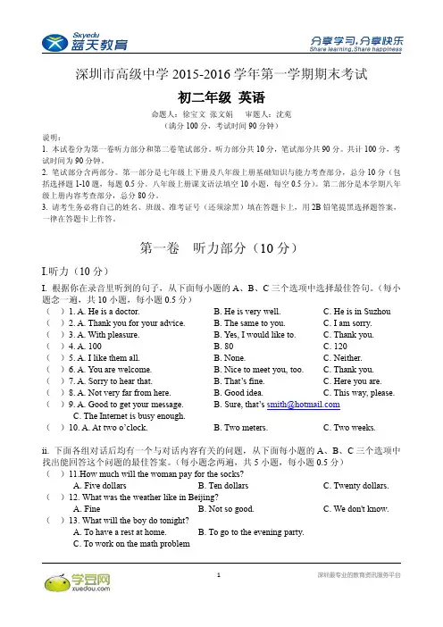 2015-2016上学期高级中学八年级英语期末考试卷及答案