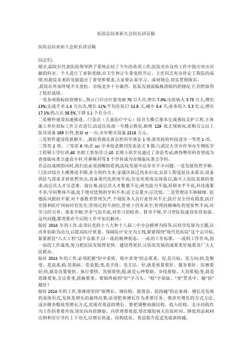 医院总结表彰大会院长讲话稿